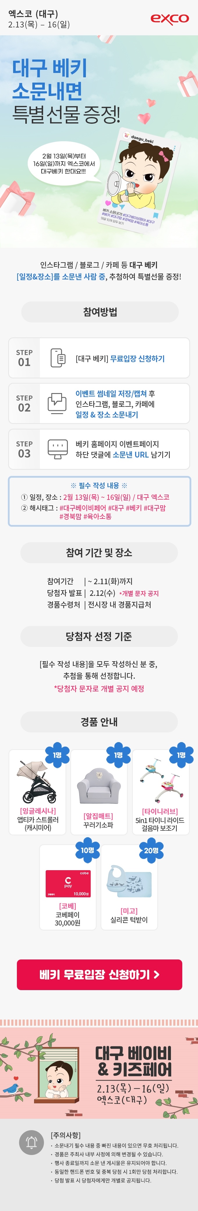 대구 육아용품 임신 출산용품 육아 준비 대구 베이비&키즈페어 무료입장 신청