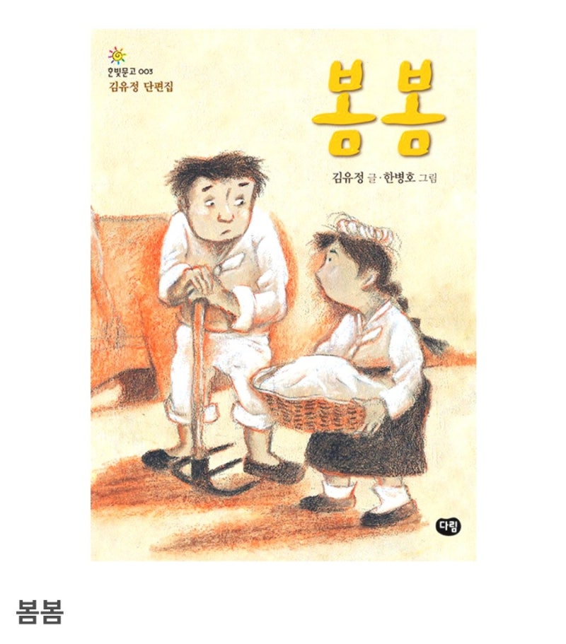 고등 추천도서 : 한국근현대 김유정 단편 문학