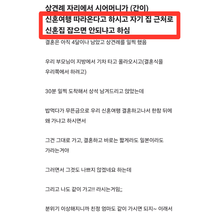  집도 안 해주면서 시월드 스트레스? 탈출각인가요?