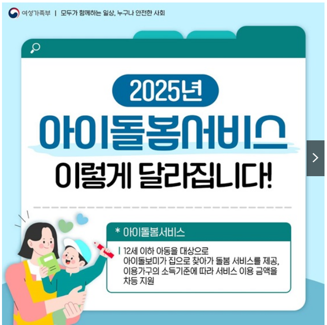 아이돌봄서비스 이렇게 달라집니다 아이돌봄서비스 이렇게 달라집니다