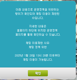  메이플스토리 채금 먹었다