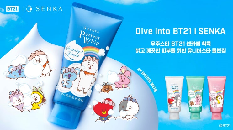  피플게이트 : ‘센카(SENKA)’ 라인프렌즈(LINE FRIENDS) 캐릭터 'BT21'과 스페셜 에디션 출시