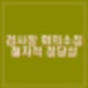 심우정 전국 고검장 지검장 회의 소집 윤석열 구속기소 논의 절차적 행위일 듯.