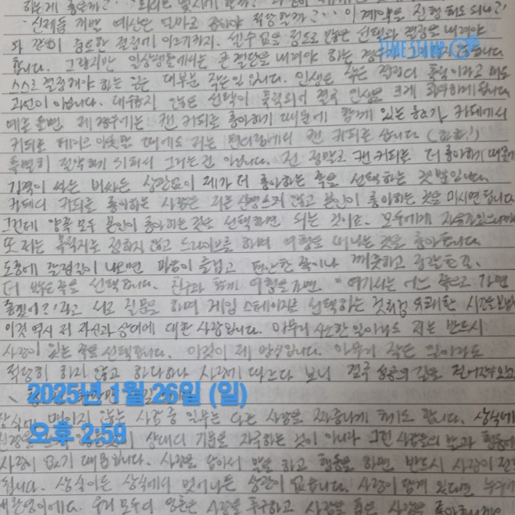  필사하기 사이토히토리 상식을 깨부숴라