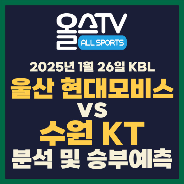 피버스 수원 <b>KT</b> 소닉붐 KBL분석 및 남자<b>프로농구</b> 경기일정