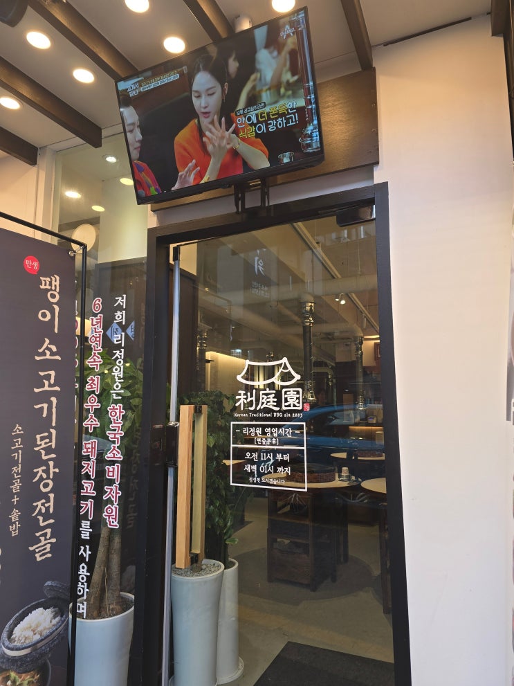  도화동 맛집 점심 회식 모두 괜찮은 리정원 공덕점