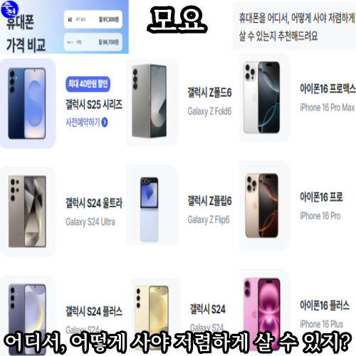 갤럭시 s25 사전예약 자급제 모요 최저 가격