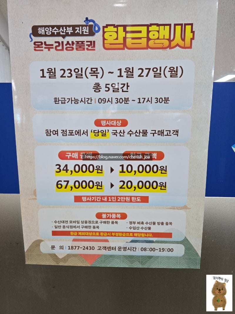 여수 온누리상품권 환급 행사 수산시장과 수산물 특화시장에서 구매 후 페이백 받았어요 현....