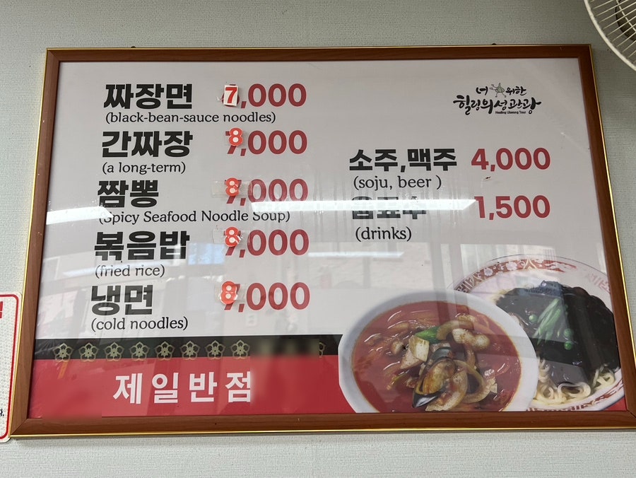 제일반점 사진 3