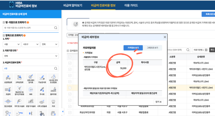  카모마일 의원 | A형간염 예방접종 비급여 진료비 가격 저렴한 서초 병원 (50,000원)