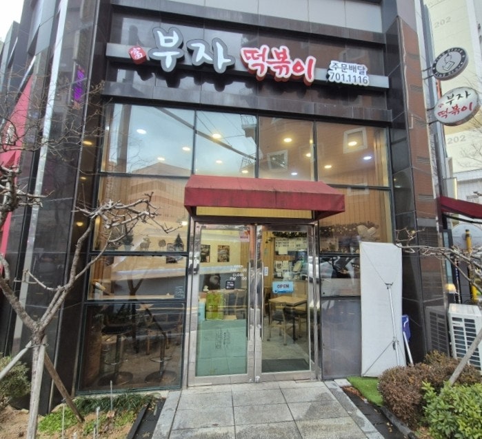 부자네 사진 1