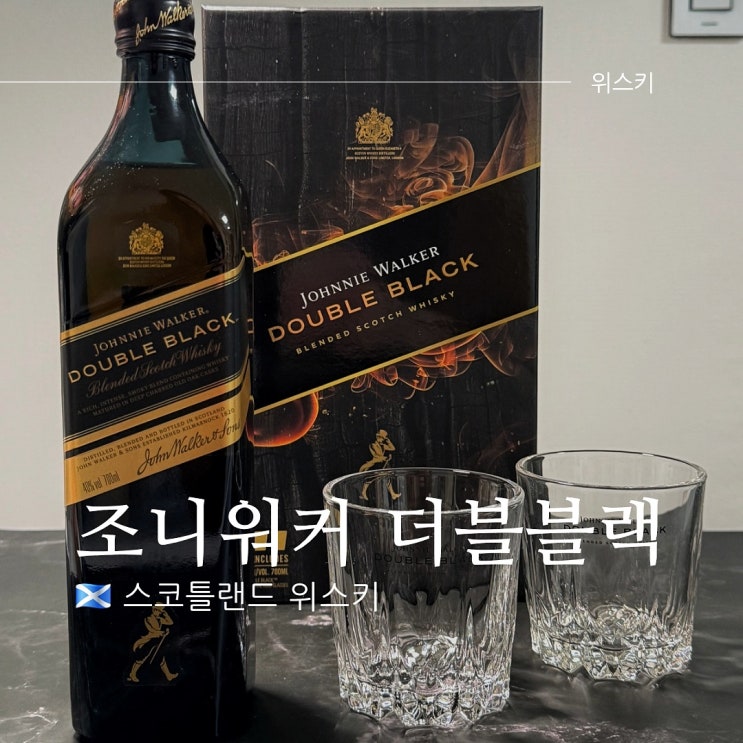  조니워커 더블블랙 가격 도수 특징 및 면세점 구매