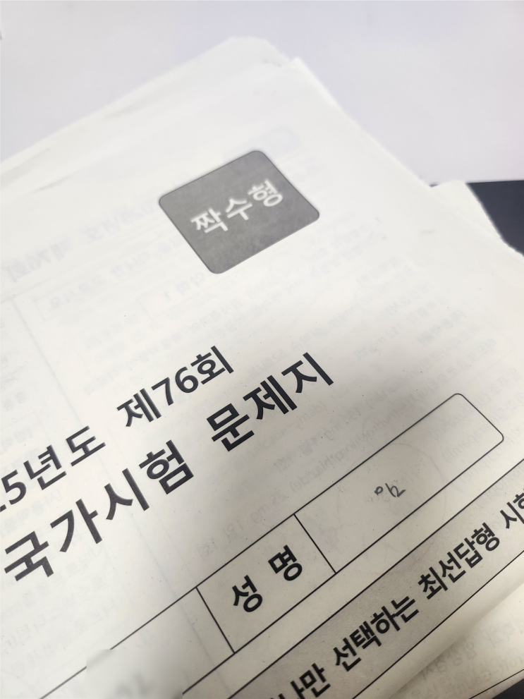  2025 76회 약사 국시 후기 (2)허수 수험생의  D-01부터 시험당일