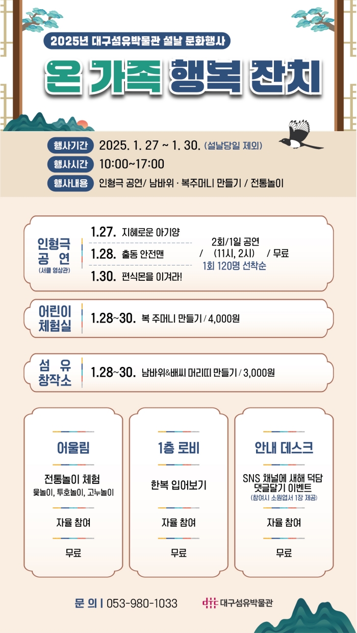  피플게이트 : 대구섬유박물관, 설날 맞아 가족과 함께하는 행사 마련 '온 가족 행복잔치'