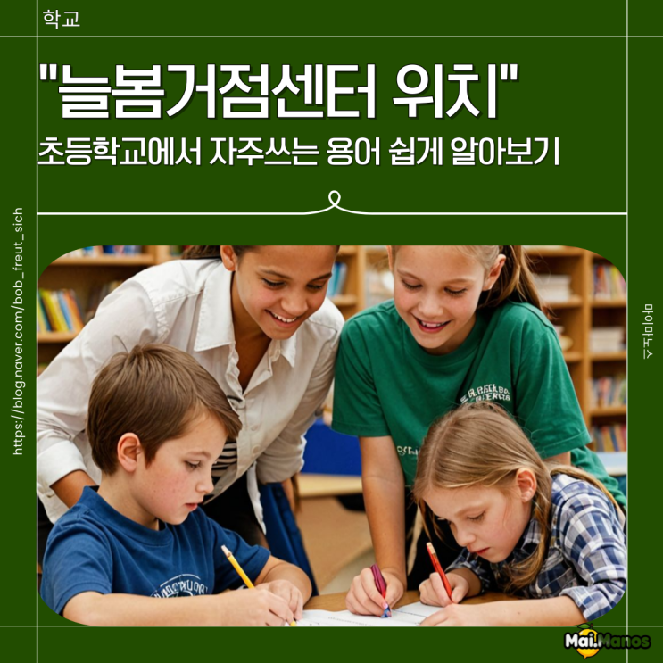 충남형 늘봄거점센터 위치와 특징 알아보기