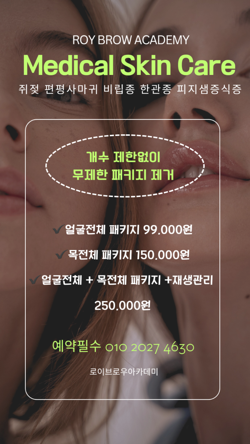 [대구 편평사마귀]편평사마귀 비립종 쥐젖 한관종 피지샘증식증 요철 잡티고민해결:)) 대구....