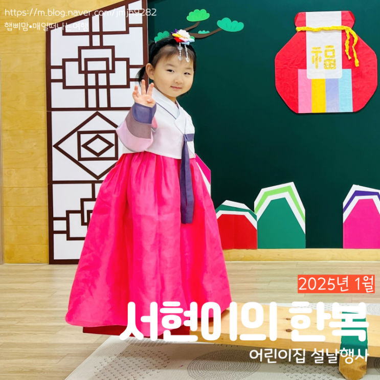  육아일기 : 47개월 여아발달 키 몸무게 한복구입 어린이집 설날행사