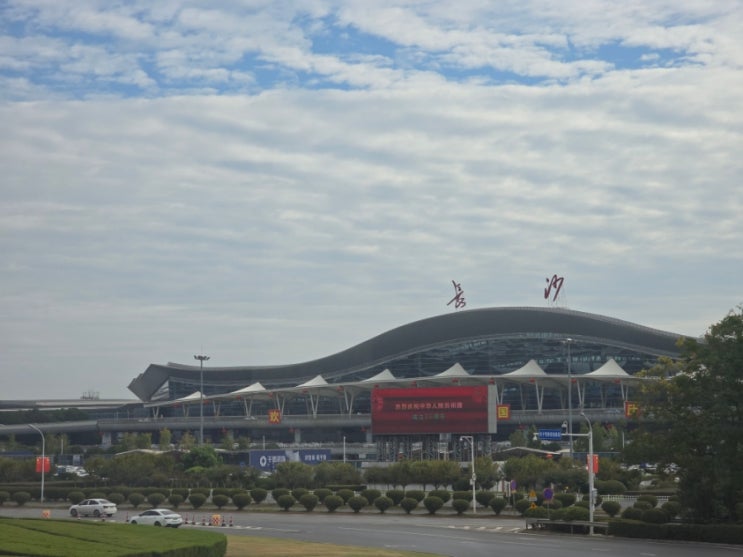  장가계 패키지여행 (完) 장사공항 >> 한국 (창사 공항 면세점, 마무리 후기)