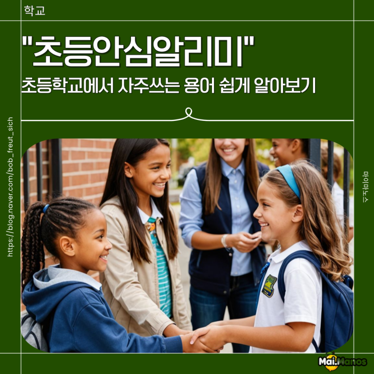  초등안심알리미 자녀 등하교 안전 걱정 끝