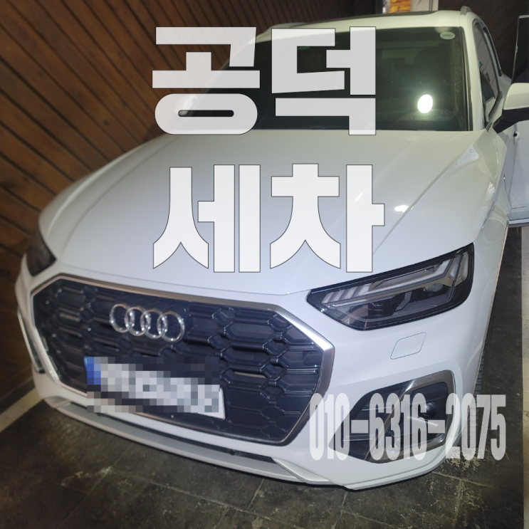  공덕세차 자동차 시트 강아지 오줌제거위한 시트 탈거 크리닝