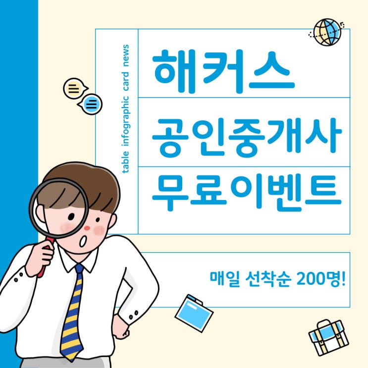  해커스 공인중개사 전강좌 전과목 0원 이벤트 안내 (매일 선착순 200명 무료 신청)