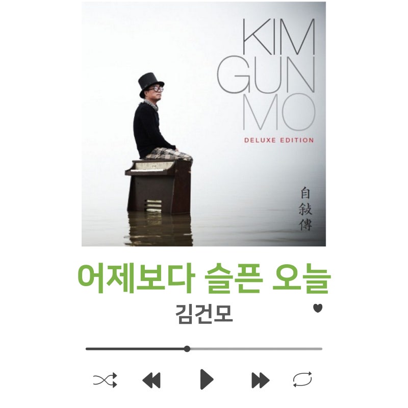 김건모 - 어제보다 슬픈 오늘 [듣기/가사/뮤비]