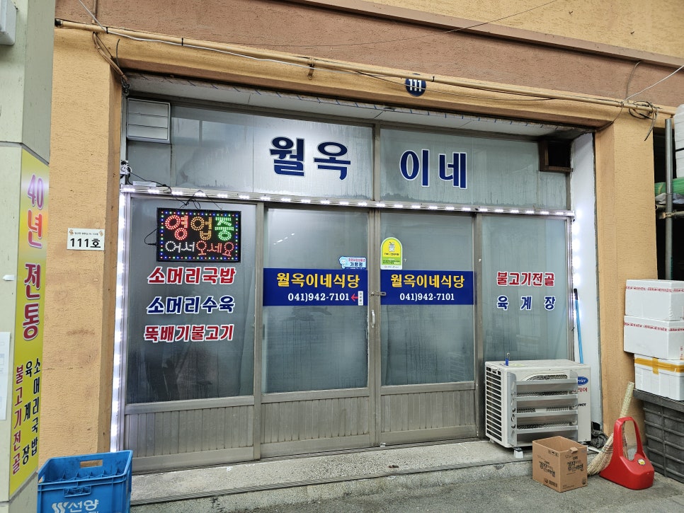 월옥이네 사진 2