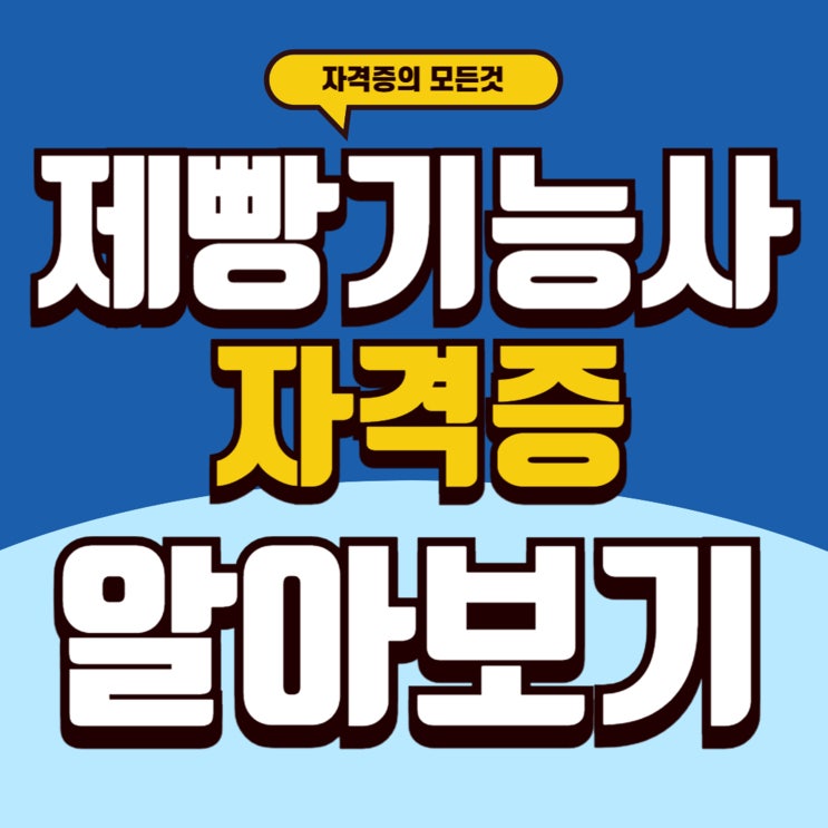  제빵기능사 실기 시험 품목과 제과기능사와의 차이점(소보로빵, 호밀빵)