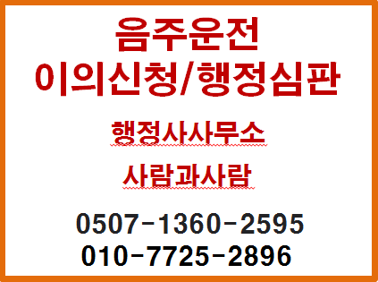  청주음주운전구제-음주운전 행정심판 청구기간 예외!