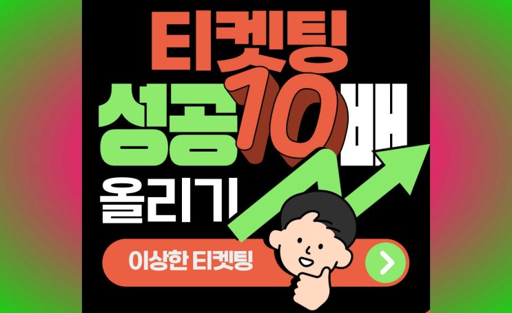<b>디어워즈</b> 티켓팅 완벽 준비! 실수 없는 예매 꿀팁 공개