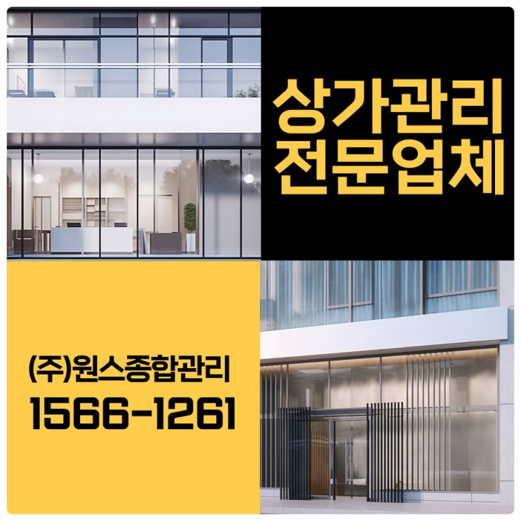 인천상가관리에 최적화 된 부천 건물관리업체는?