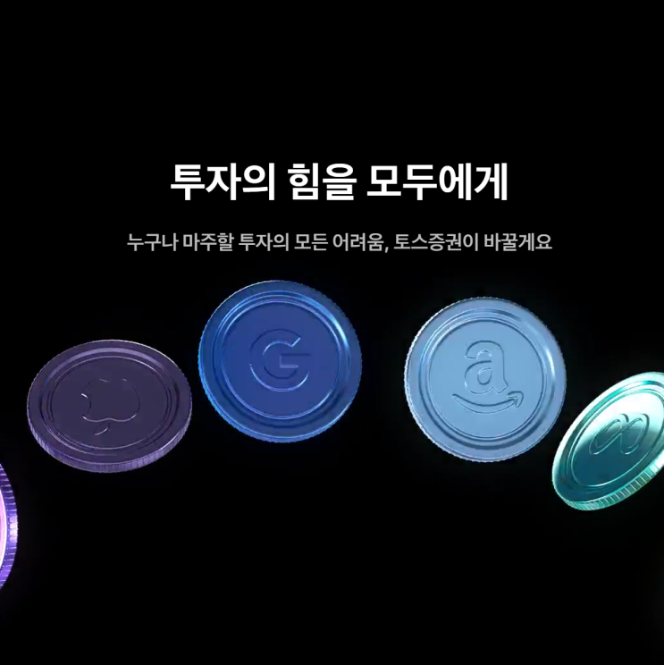  앱테크? 토스증권 '매일 주식 받는 출석체크'로 한 달에 얼마나 모을 수 있을까?