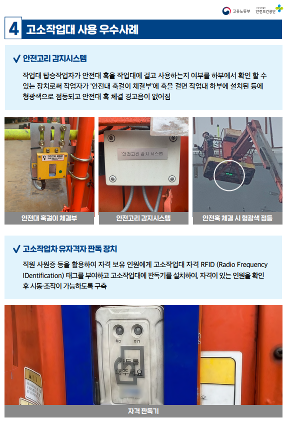 ['24.12.23]KOSHA-고소작업대 안전작업 가이드(2024-교육혁신실-765)