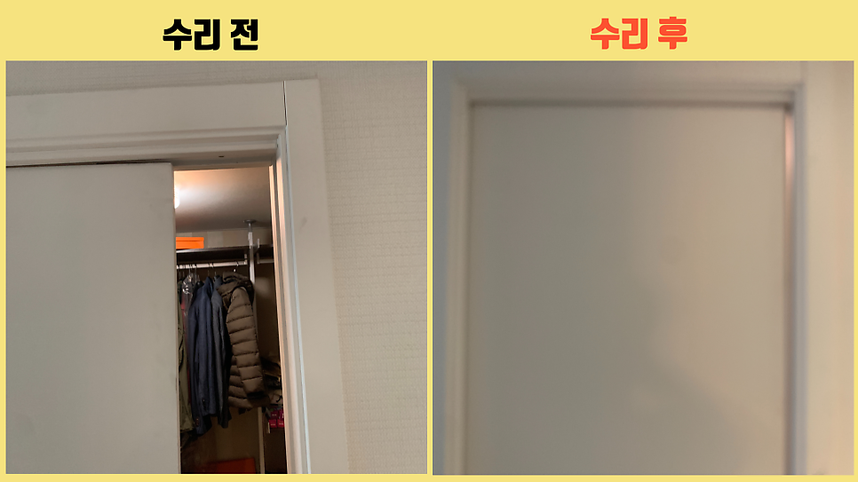 포켓슬라이딩도어 처지고 덜컹거리는 문 수리