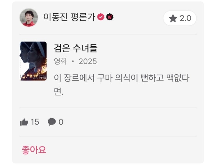 이동진 및 국내전문가 25년 1월 4주 영화 별점 한줄평(검은 수녀들, 애니멀 킹덤, 메모리, 귀신경찰 등) 이동진 및 국내전문가 25년 1월 4주 영화 별점 한줄평(검은 수녀들, 애니멀 킹덤, 메모리, 귀신경찰 등)
