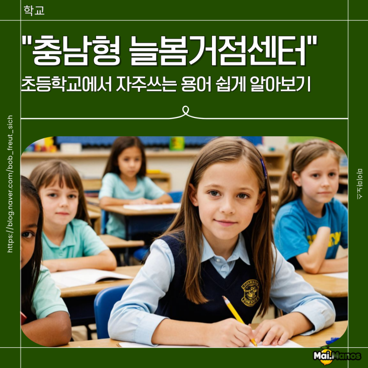  충남형 늘봄거점센터 내용 초등돌봄과 차이점