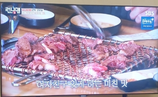  런닝맨 한우맛집 - 한우천국 100g당 5천원