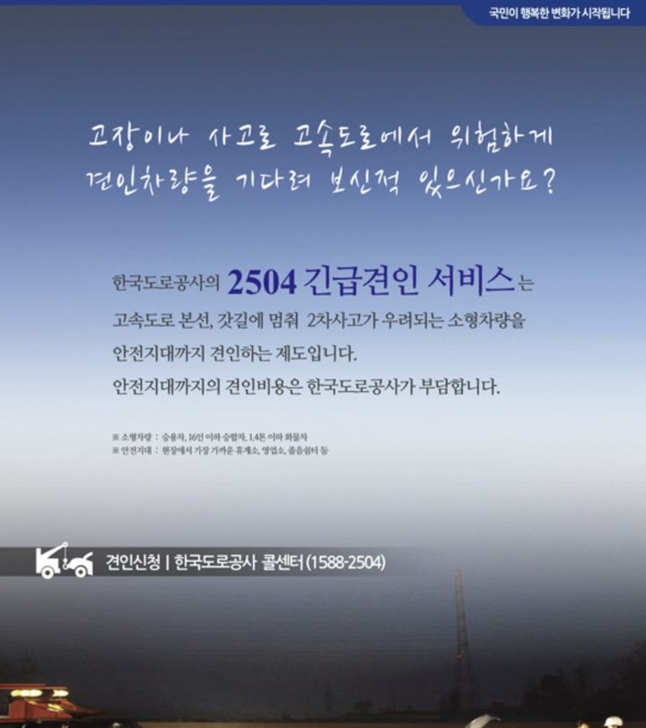 고속도로서 문제 시 무료견인 가능한 것 아시나요? 고속도로서 문제 시 무료견인 가능한 것 아시나요?