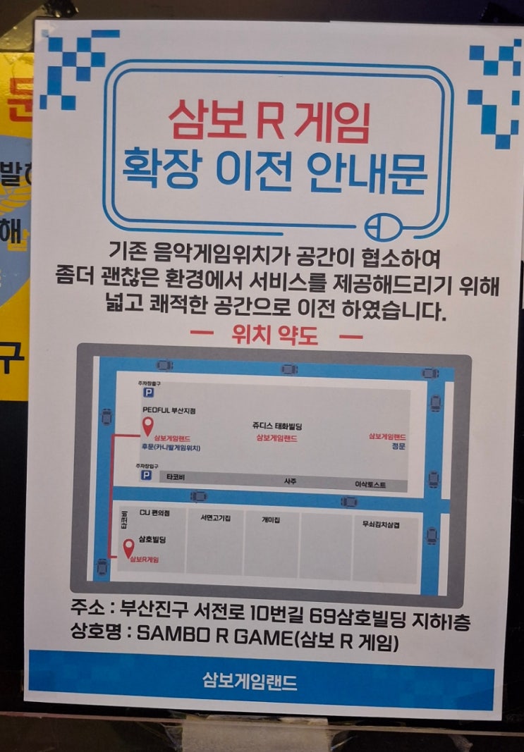  부산 삼보게임랜드