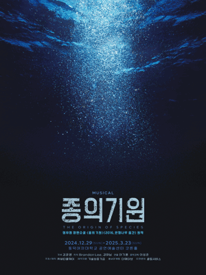  [뮤지컬] 종의 기원 후기<젠더프리_김이후, 김려원, 장보람, 강하나> - 동덕코튼홀