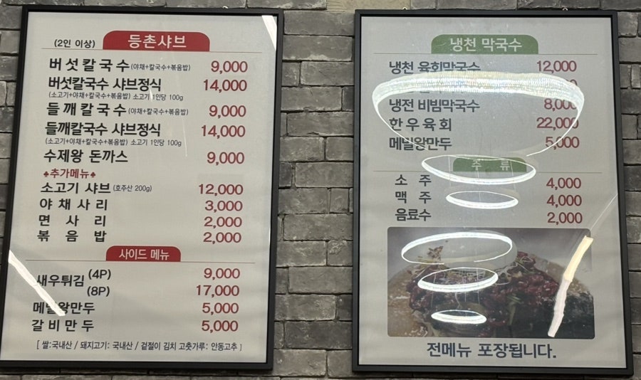 등촌샤브칼국수 안동점 사진 5