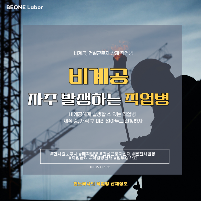  건설 현장 비계공의 주요 산업재해 유형 및 예방 가이드