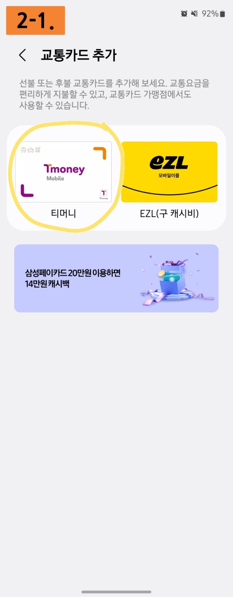 [꿀팁] K-PASS K-패스 교통카드 삼성월렛(삼성페이) 추가 방법