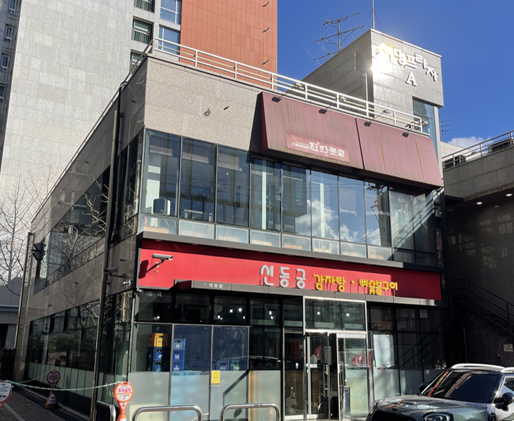  [강남맛집]뼈숯불구이 맛집 신동궁 역삼직영점 쩝쩝후기