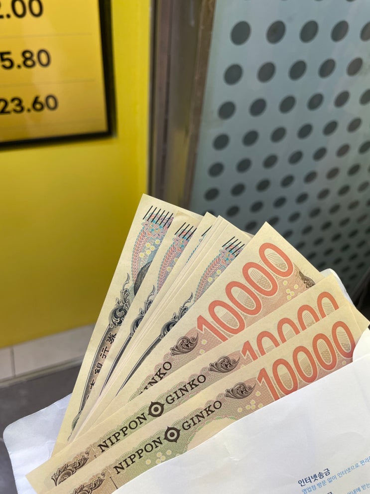  환전소 통해 간단하게 엔화 환전하기 환전후기