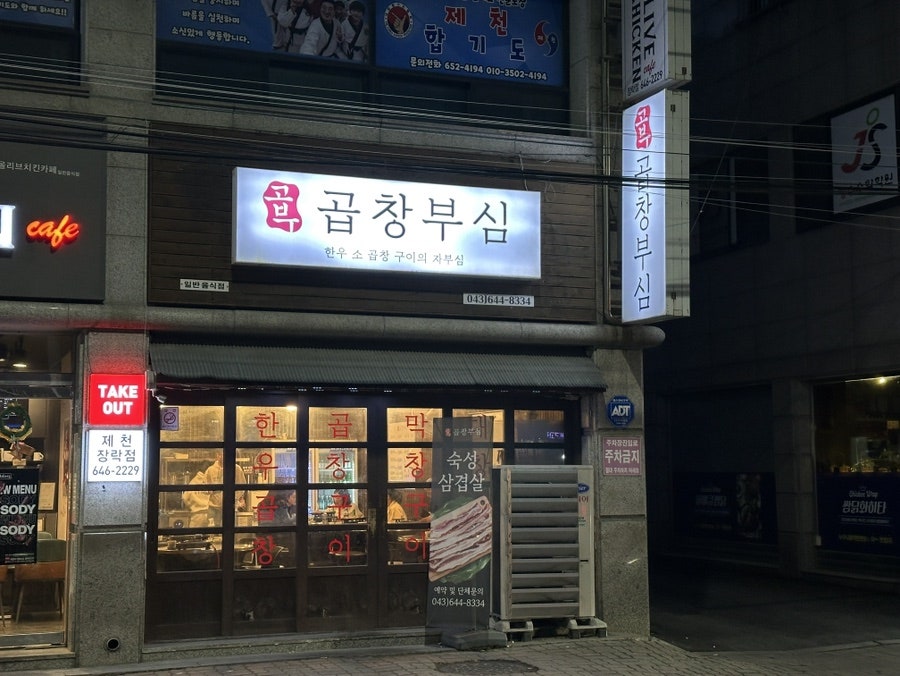 곱창부심 사진 1