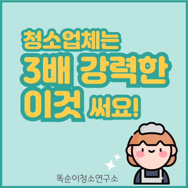  일반락스의 3배! 청소업체는 이거써요.