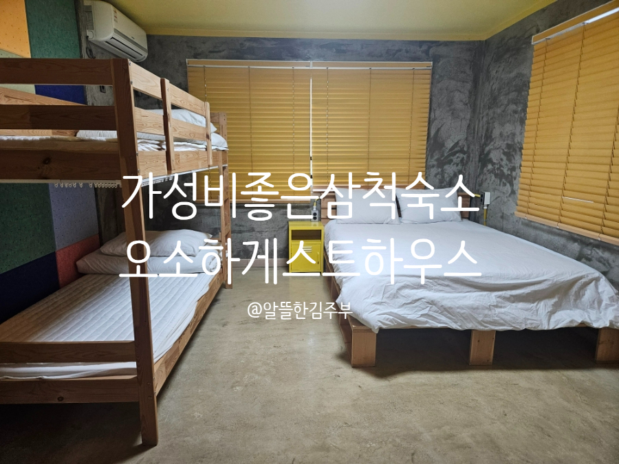 오소하게스트하우스 사진 1