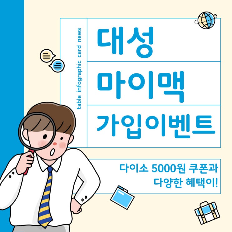  대성마이맥 신규가입 이벤트 (2026 대성패스 이벤트 안내) 서둘러 받아가세요