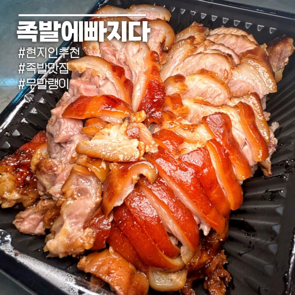 족발에빠지다 사진 1
